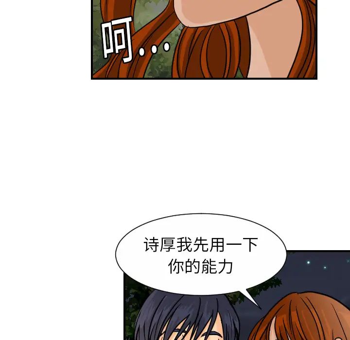《超能力者》漫画 第9話