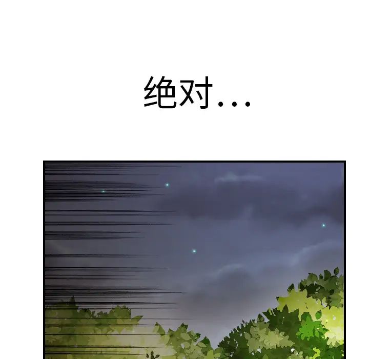 《超能力者》漫画 第9話