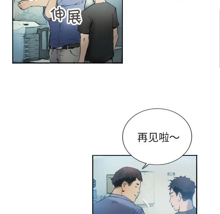 《超能刑警》漫画 第1話