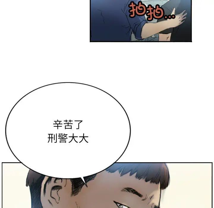 《超能刑警》漫画 第1話