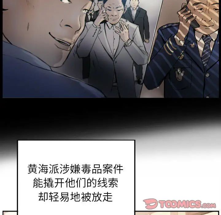 《超能刑警》漫画 第1話