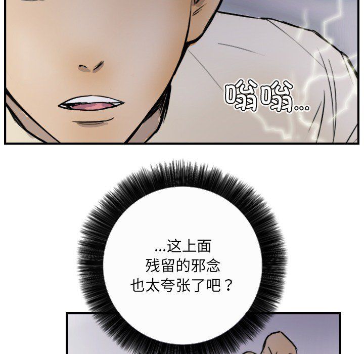 《超能刑警》漫画 第10話