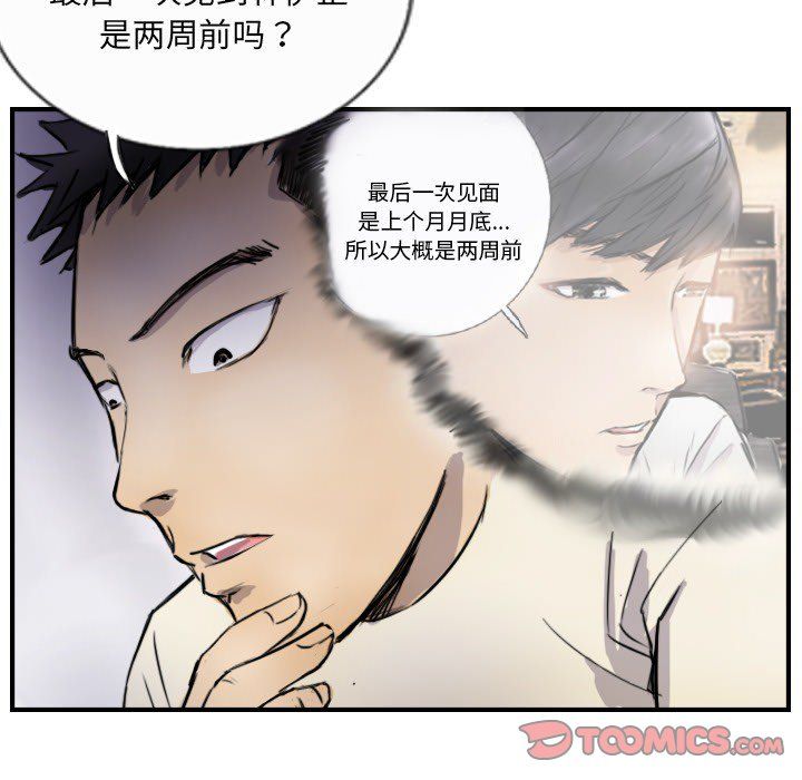 《超能刑警》漫画 第10話