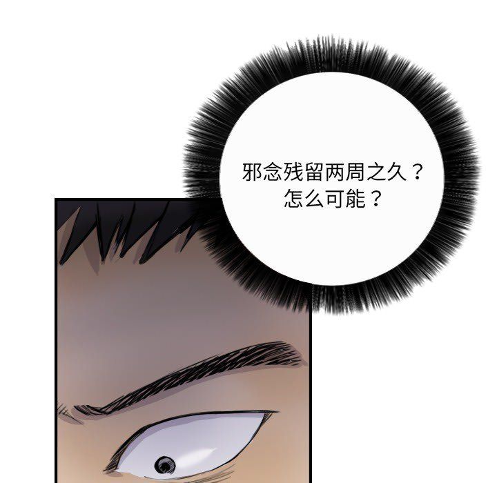 《超能刑警》漫画 第10話