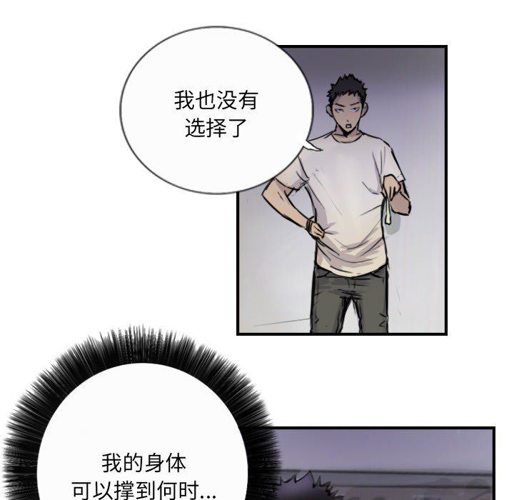 《超能刑警》漫画 第10話