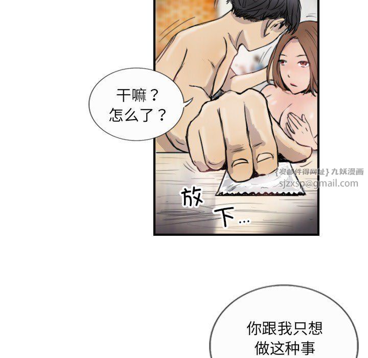 《超能刑警》漫画 第10話