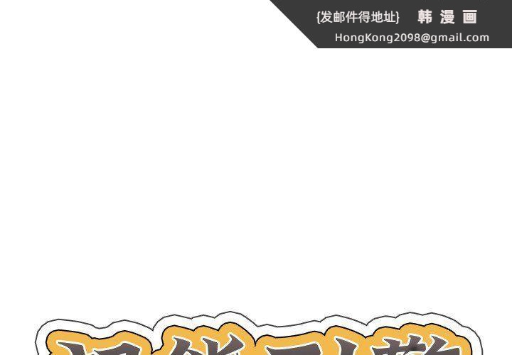 《超能刑警》漫画 第11話