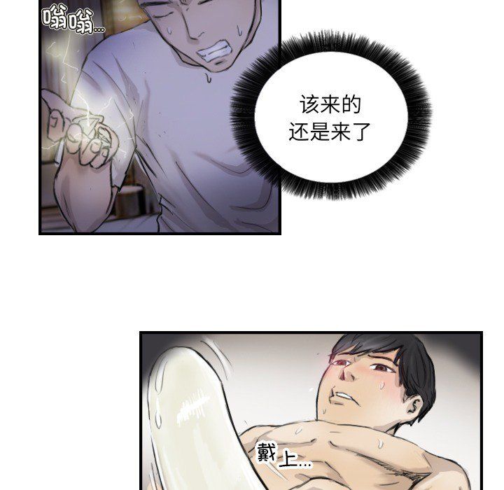 《超能刑警》漫画 第11話