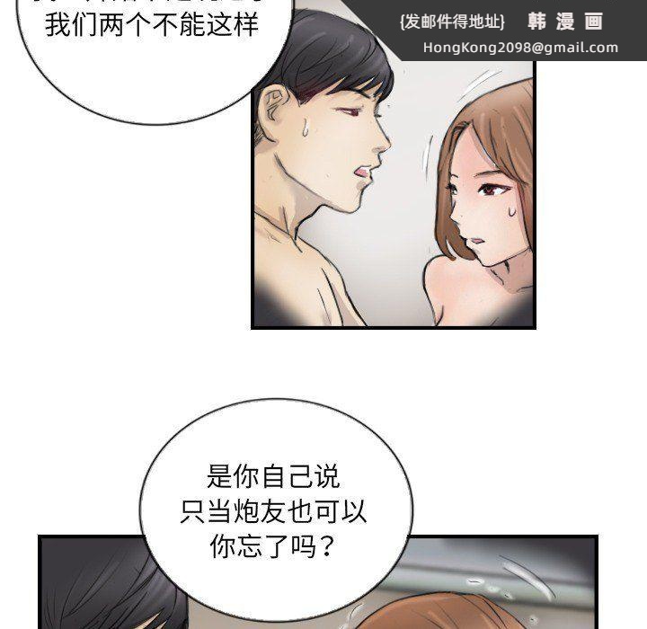 《超能刑警》漫画 第11話