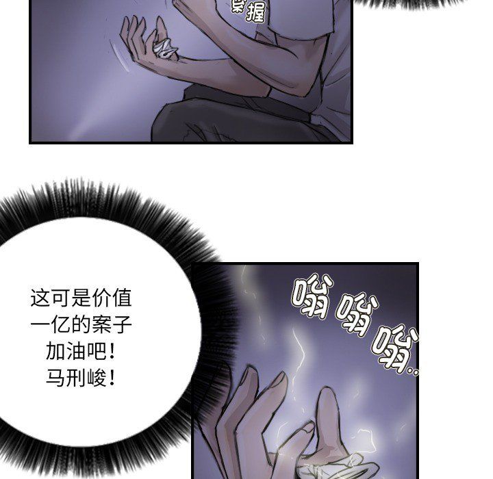 《超能刑警》漫画 第11話