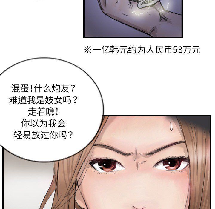《超能刑警》漫画 第11話