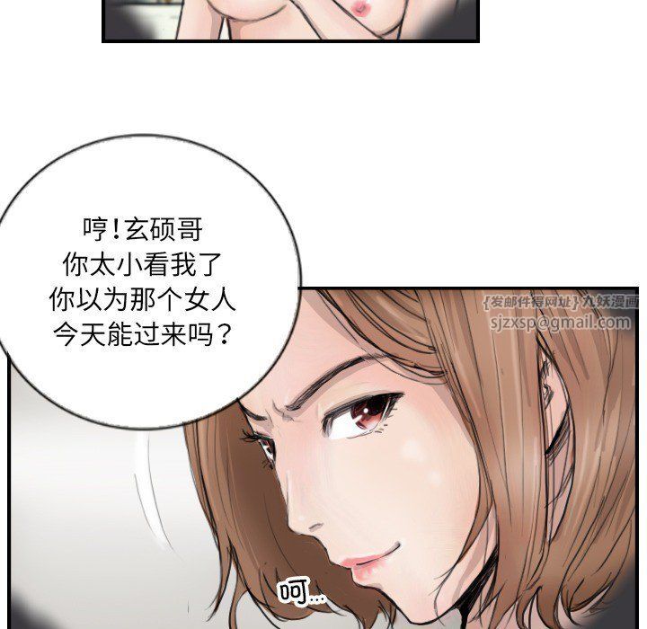 《超能刑警》漫画 第11話