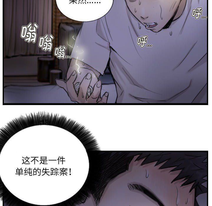 《超能刑警》漫画 第11話