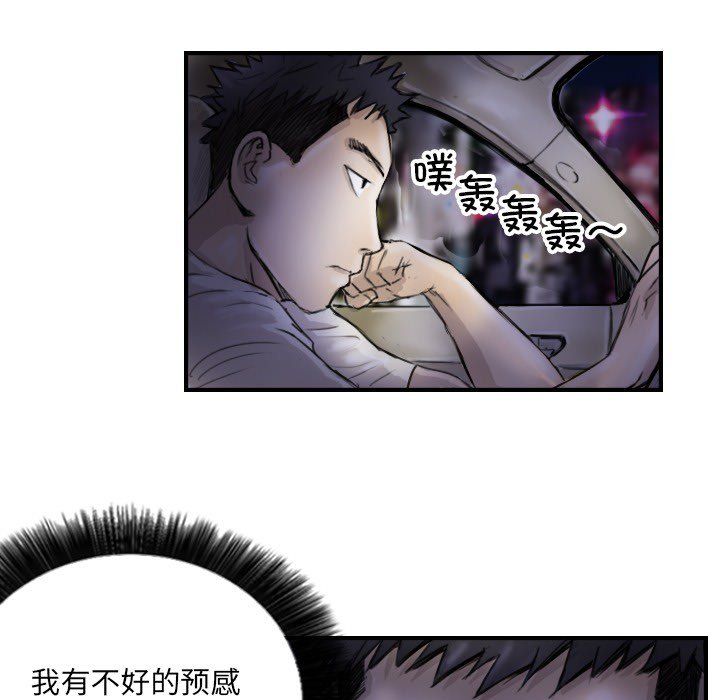 《超能刑警》漫画 第11話