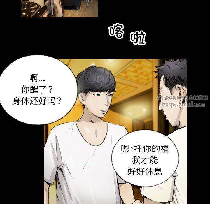 《超能刑警》漫画 第11話