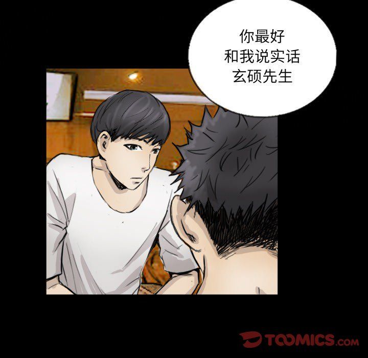 《超能刑警》漫画 第11話