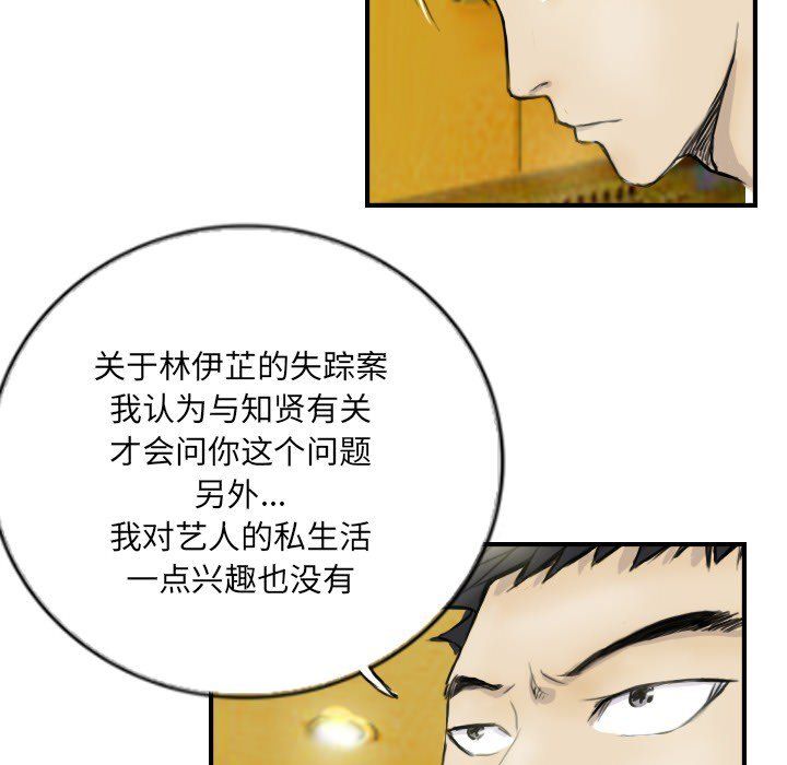 《超能刑警》漫画 第12話