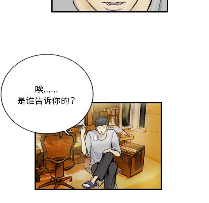 《超能刑警》漫画 第12話