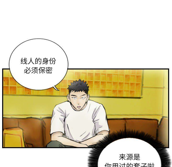 《超能刑警》漫画 第12話