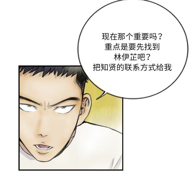《超能刑警》漫画 第12話
