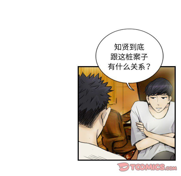 《超能刑警》漫画 第12話