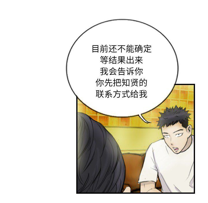 《超能刑警》漫画 第12話