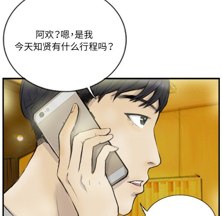 《超能刑警》漫画 第12話