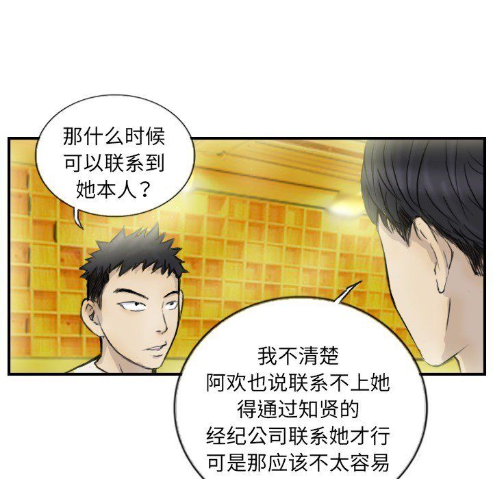 《超能刑警》漫画 第12話