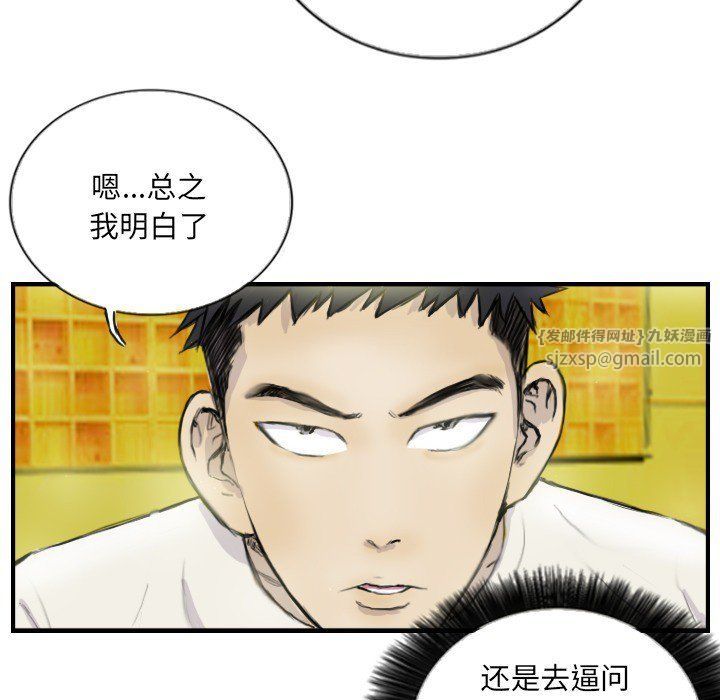 《超能刑警》漫画 第12話