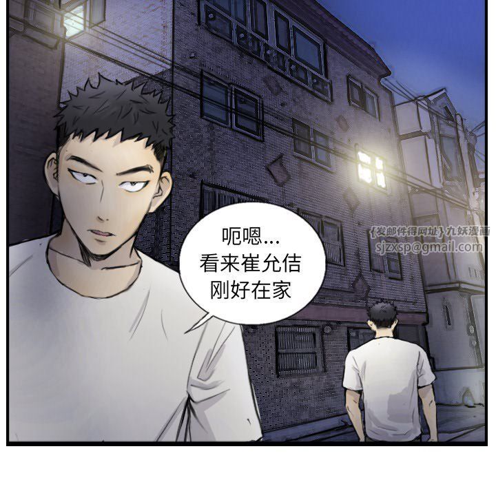 《超能刑警》漫画 第12話