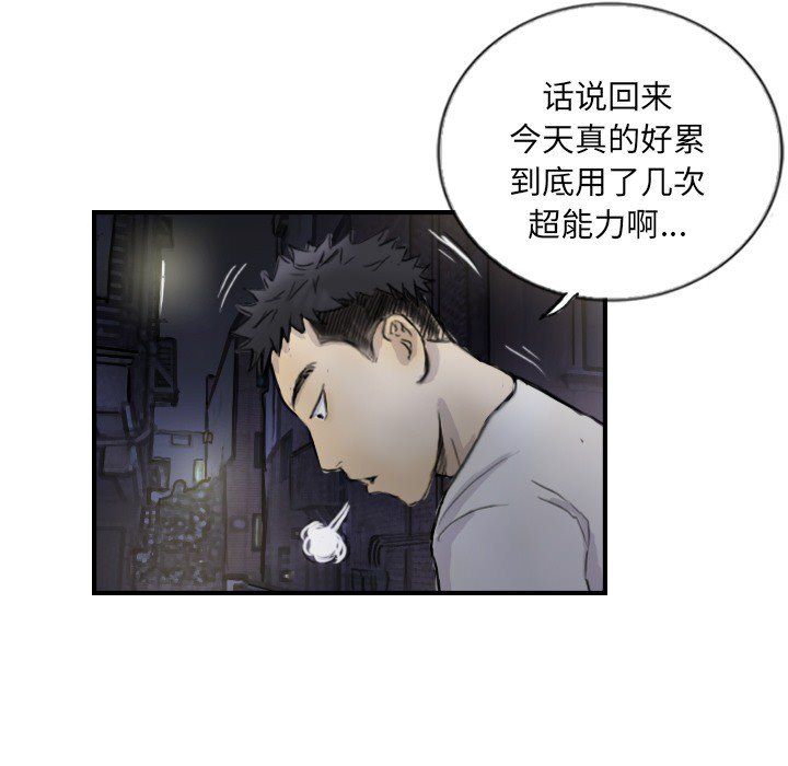 《超能刑警》漫画 第12話