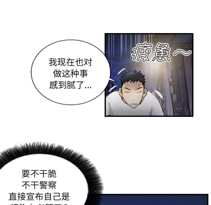 《超能刑警》漫画 第12話