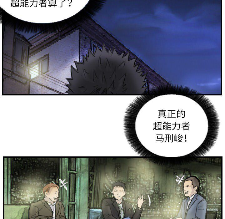 《超能刑警》漫画 第12話