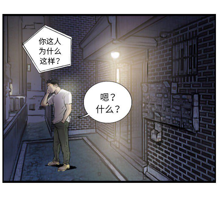 《超能刑警》漫画 第12話