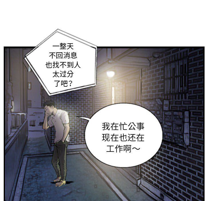 《超能刑警》漫画 第12話