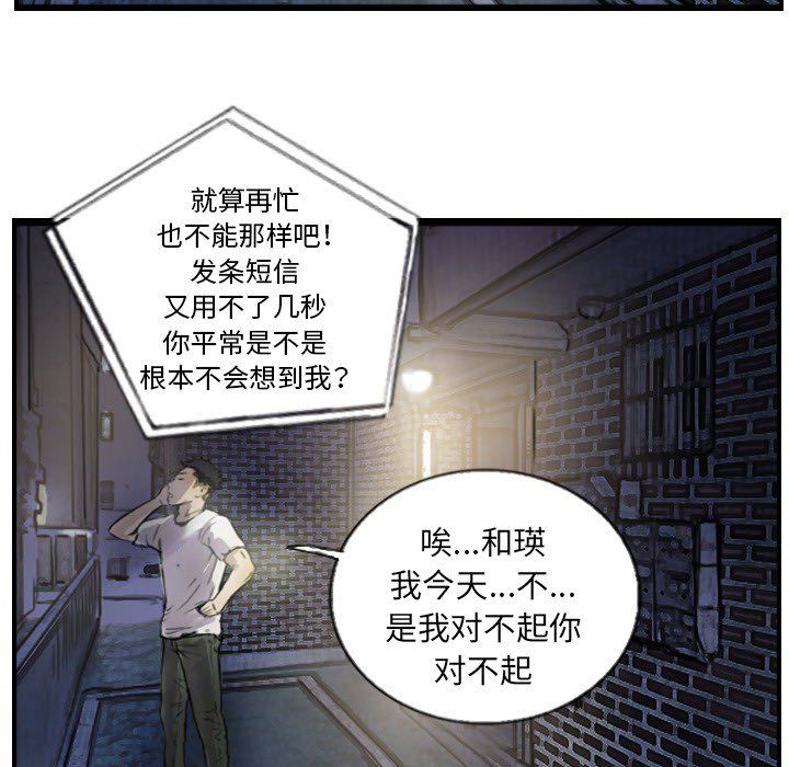 《超能刑警》漫画 第12話