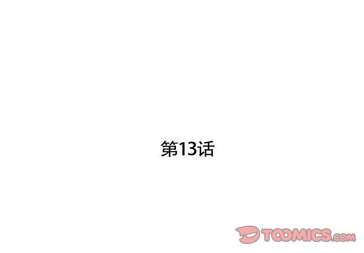 《超能刑警》漫画 第13話