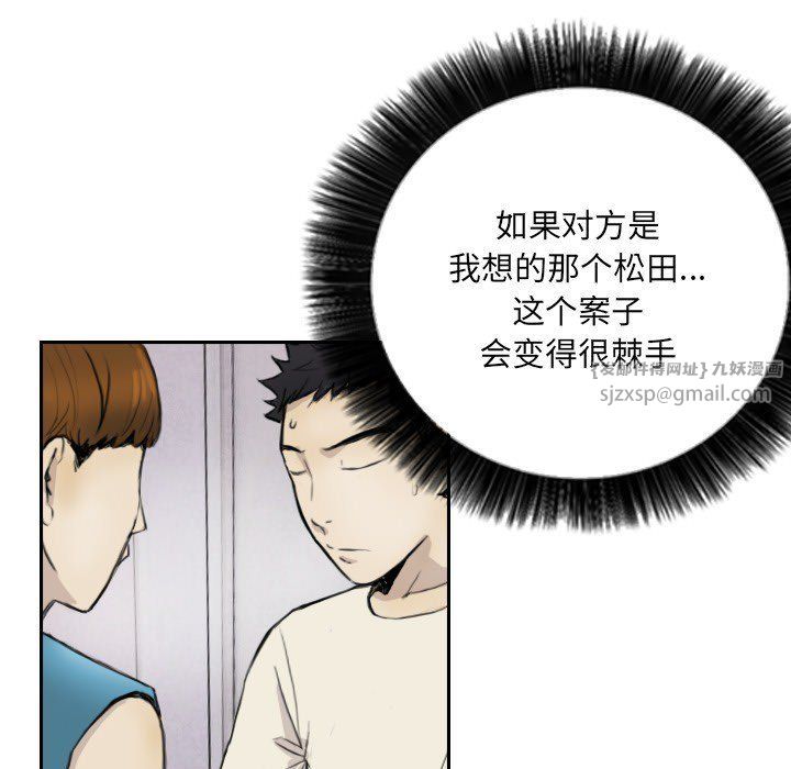 《超能刑警》漫画 第13話