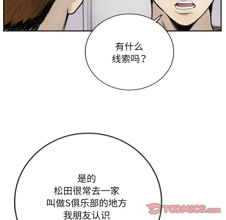 《超能刑警》漫画 第13話