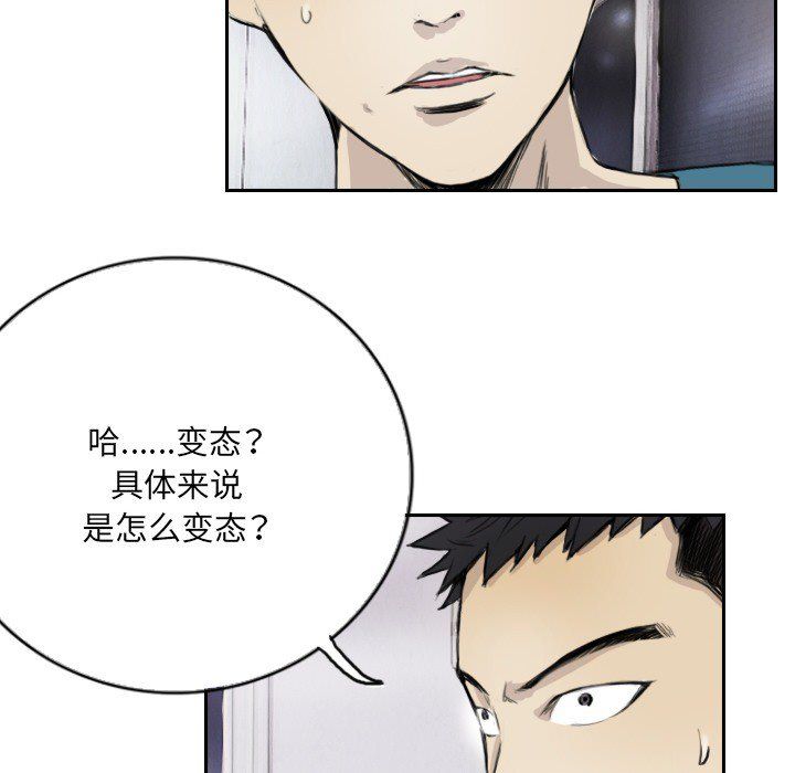 《超能刑警》漫画 第13話