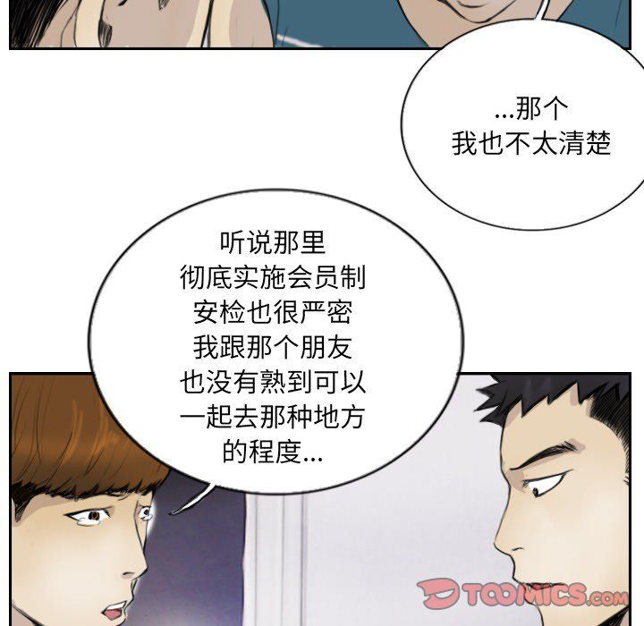 《超能刑警》漫画 第13話