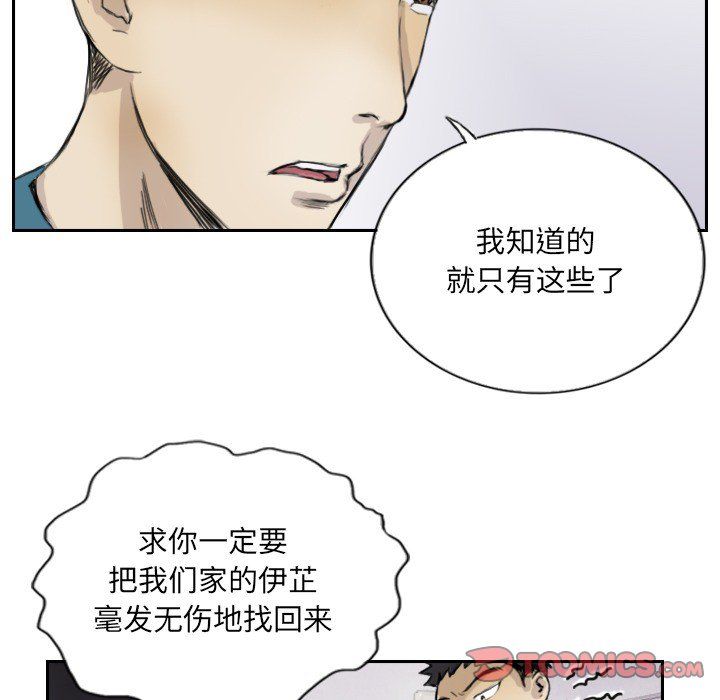 《超能刑警》漫画 第13話