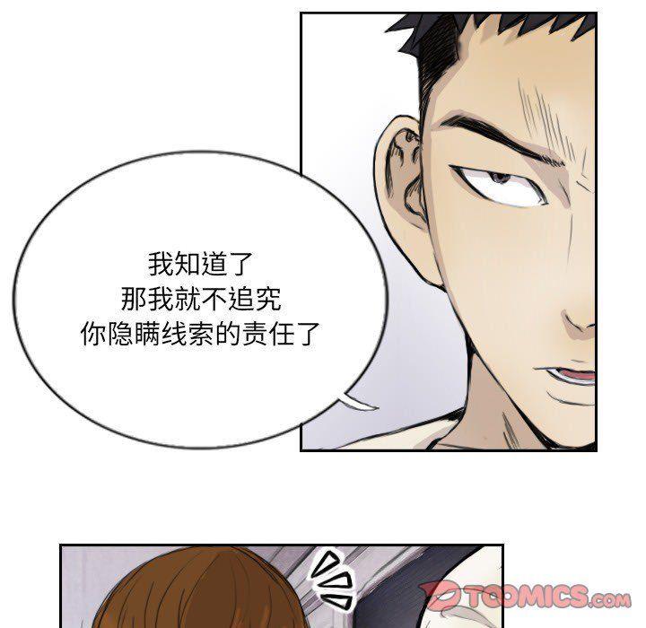 《超能刑警》漫画 第13話