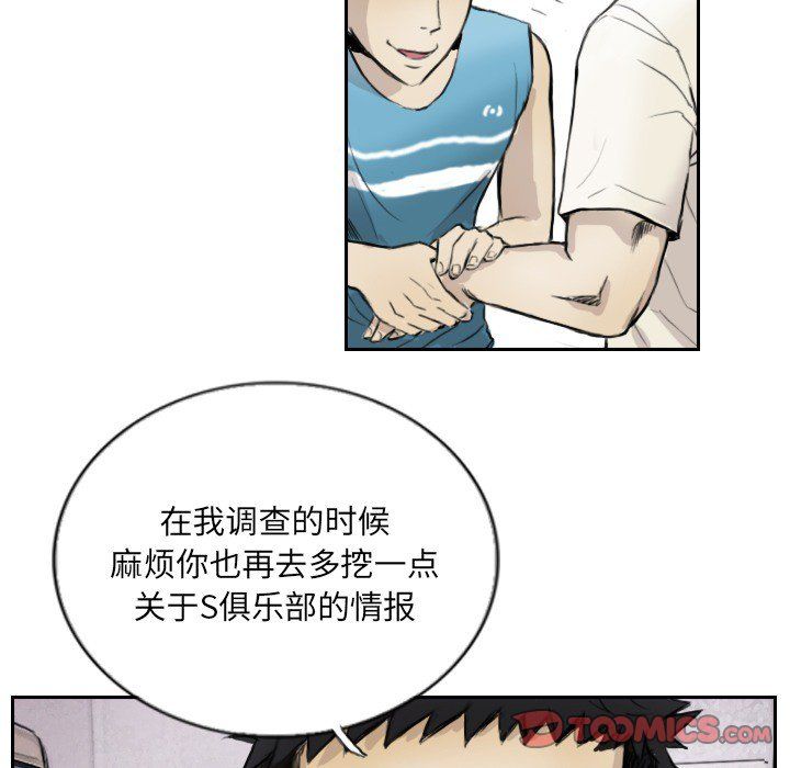 《超能刑警》漫画 第13話