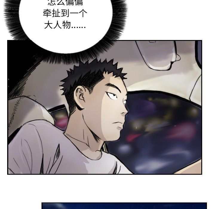 《超能刑警》漫画 第13話
