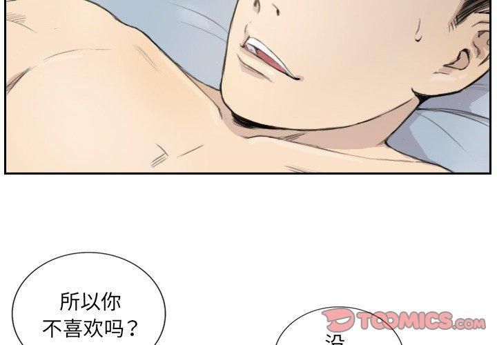 《超能刑警》漫画 第14話