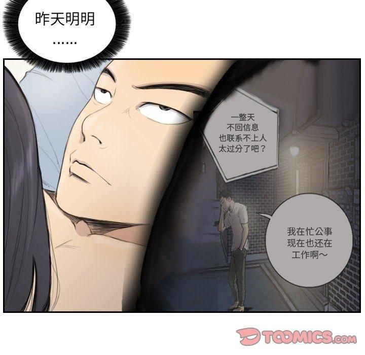 《超能刑警》漫画 第14話