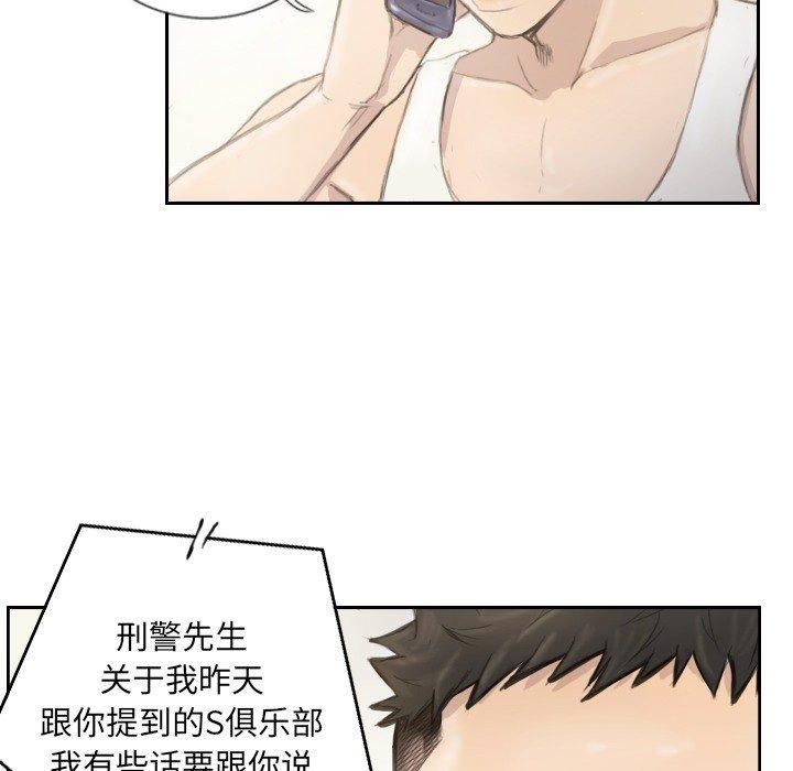 《超能刑警》漫画 第14話