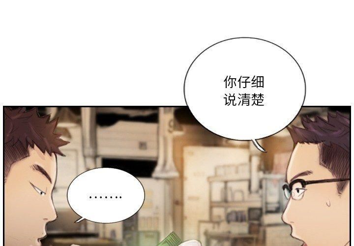 《超能刑警》漫画 第16話