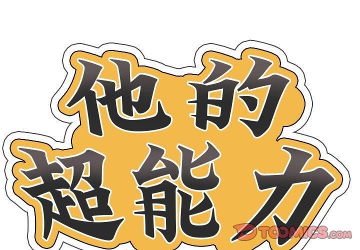 《超能刑警》漫画 第16話